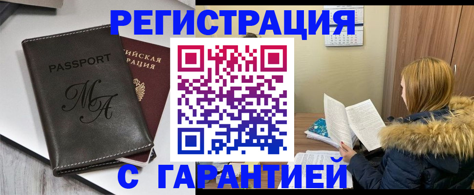 прописка для работы в Невинномысске