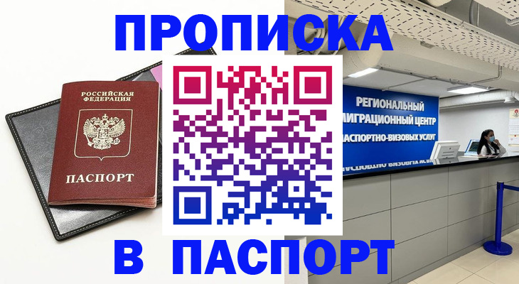 прописка для кредита в Невинномысске